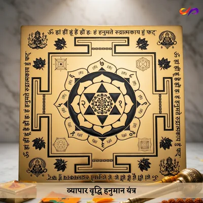 Vyapaar Vriddhi Hanuman Yantra