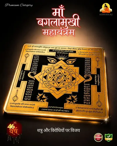 Shri Baglamukhi Mahayantra
